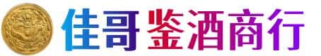 黔东南岑巩县佳哥鉴酒商行