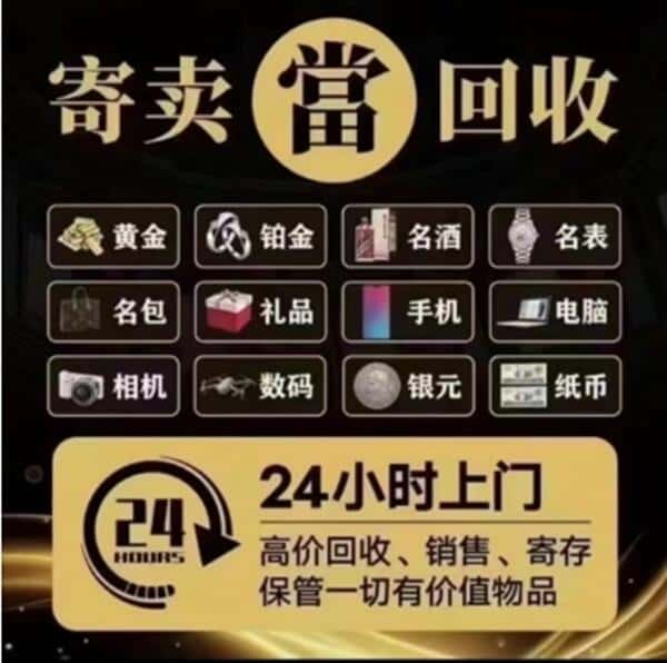 黔东南岑巩县回收奢侈品