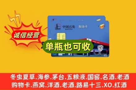 黔东南岑巩县回收加油卡