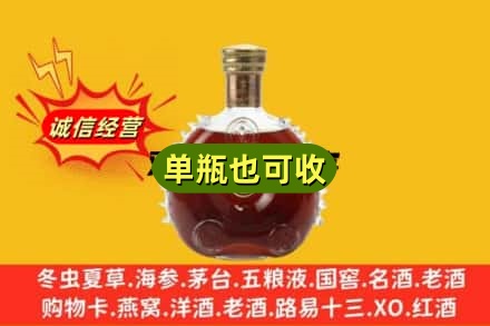黔东南岑巩县诚信回收路易十三